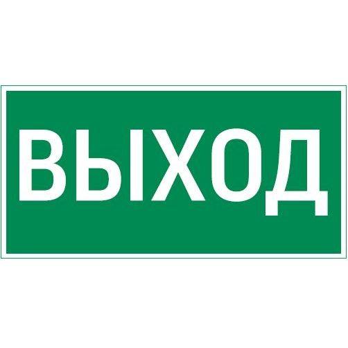 Знак "Выход" 180х90мм для аварийно-эвакуационного светильника Compact VARTON V5-EM04-60.004.003 (1 шт.)