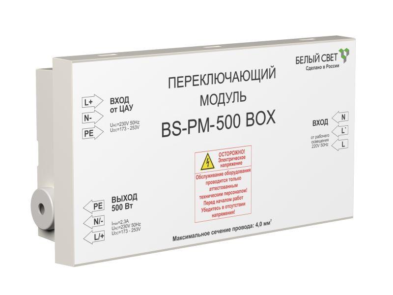 Модуль переключающий BS-PM-500 BOX Белый свет a12732 (1 шт.)