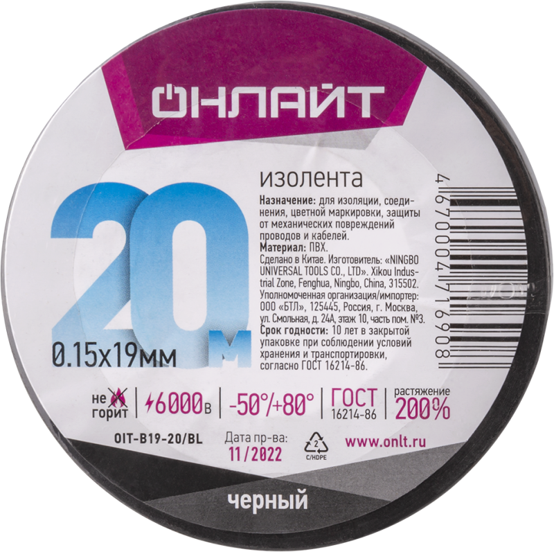 Изолента ПВХ 19мм (рул.20м) 71 690 OIT-B19-20/BL черн. ОНЛАЙТ 71690 (1 шт.)