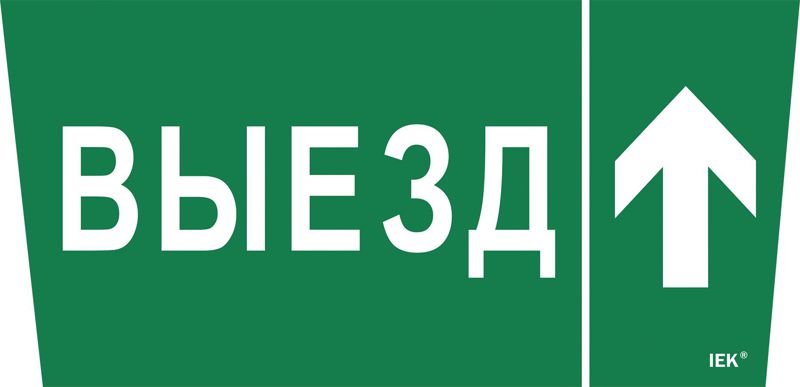 Этикетка самоклеящаяся "Выезд/стрелка вверх" ССА 5043 IEK LPC10-1-31-28-VZVV (1 шт.)
