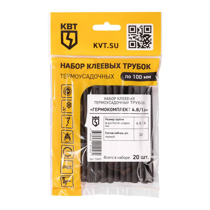 Набор трубок термоусадочных "Гермокомплект 4.8/1.6" КВТ 73657 (1 шт.)