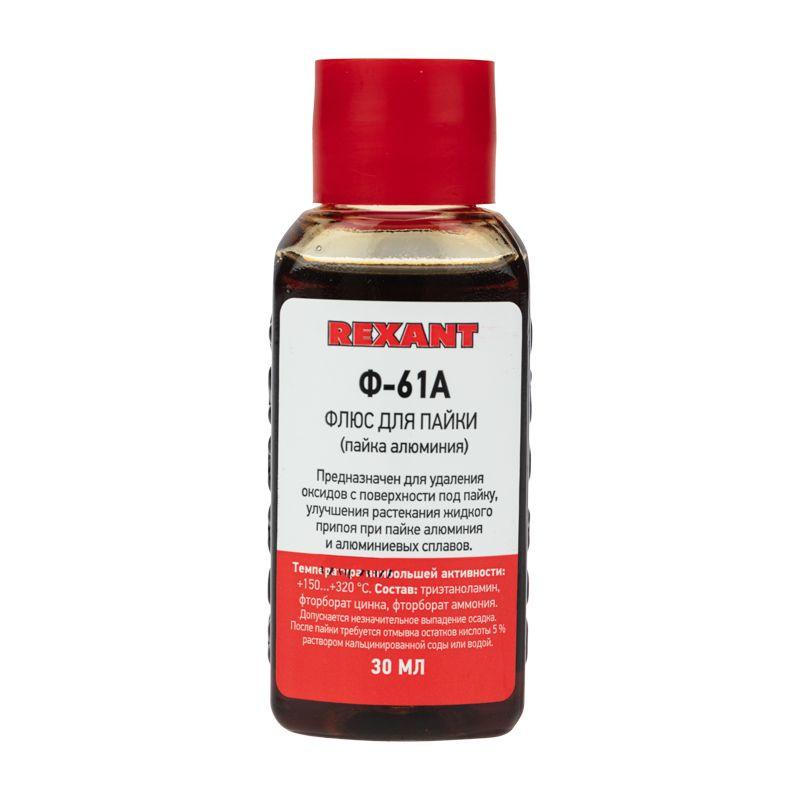 Флюс для пайки Ф-61А (пайка алюминия) 30мл Rexant 09-3615 (1 шт.)