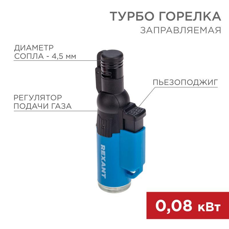 Зажигалка турбо GT-10 заправляемая Rexant 12-0010 (1 шт.)