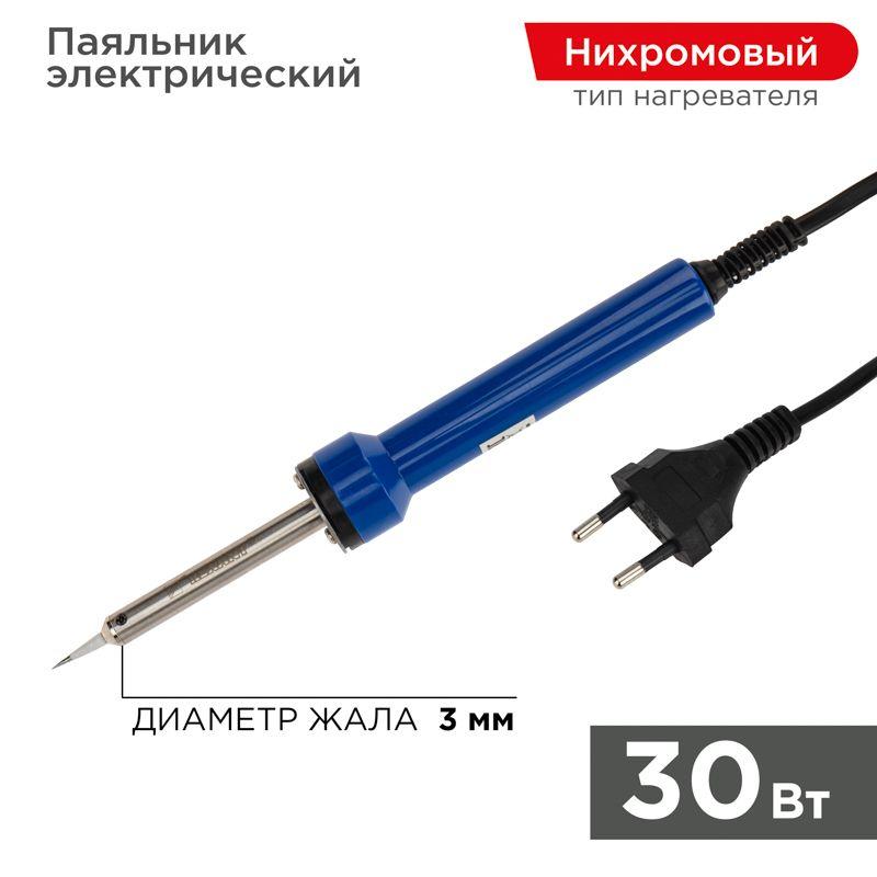 Паяльник с керам. нагревателем точная пайка 220В/30Вт Rexant 12-0130 (1 шт.)
