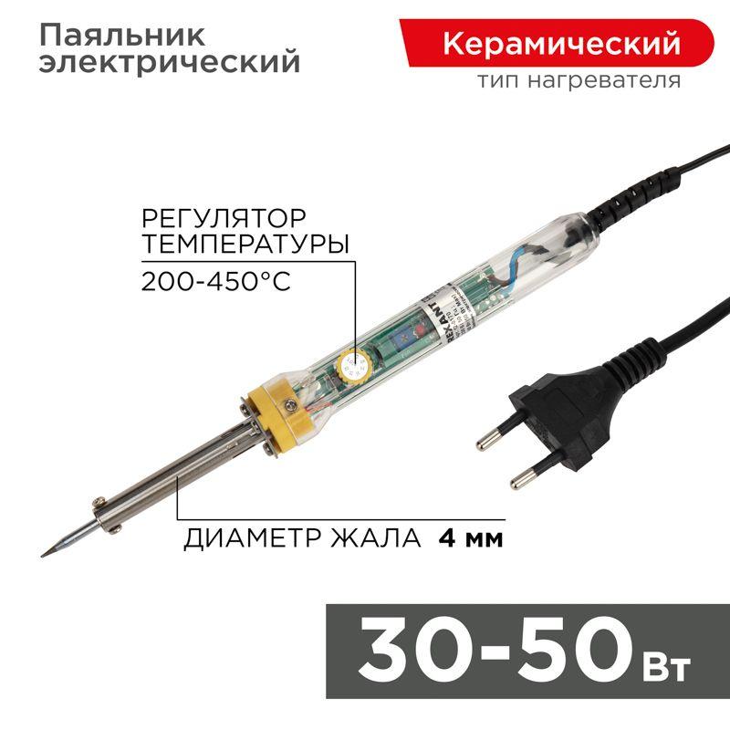Паяльник с керам.нагревателем и регулятором 220В/30-50Вт (ZD-708) Rexant 12-0170 (1 шт.)