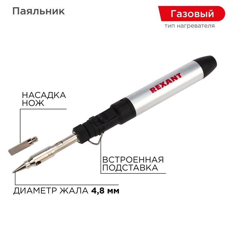 Паяльник газовый портативный 15мл Rexant 12-0185 (1 шт.)