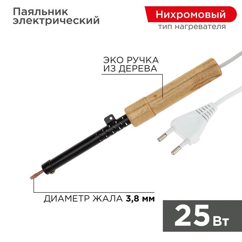 Паяльник ЭПСН 220В 25Вт дерев. ручка ПД Rexant 12-0225 (1 шт.)