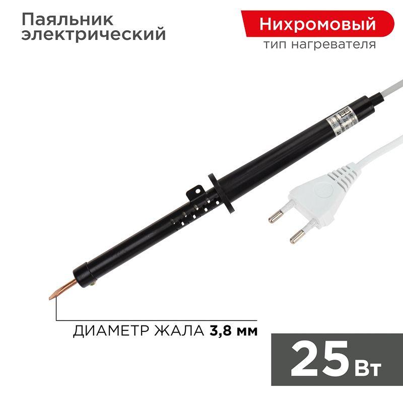 Паяльник ПП 220В 25Вт пластиковая ручка ЭПСН (Россия) Rexant 12-0225-1 (1 шт.)