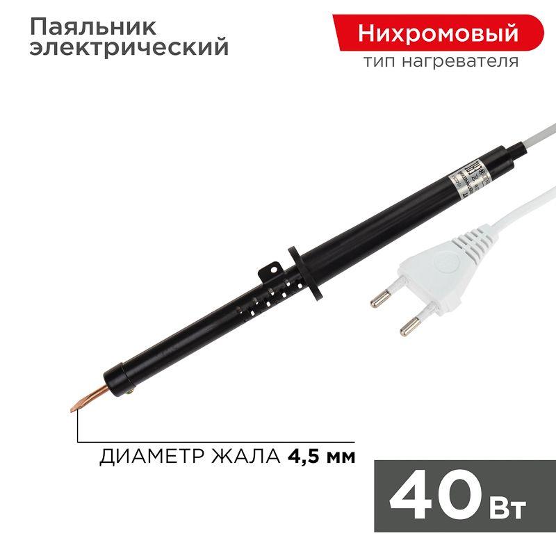 Паяльник ПП 220В 40Вт пластиковая ручка ЭПСН (Россия) Rexant 12-0240-1 (1 шт.)