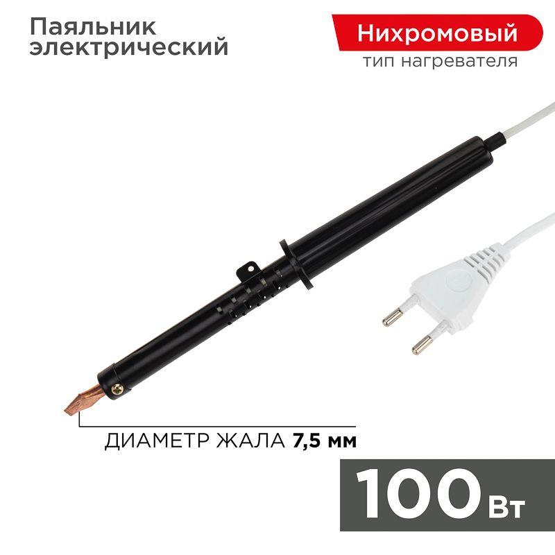 Паяльник ЭПСН 100Вт 230В пластик. ручка Rexant 12-0291-1 (1 шт.)