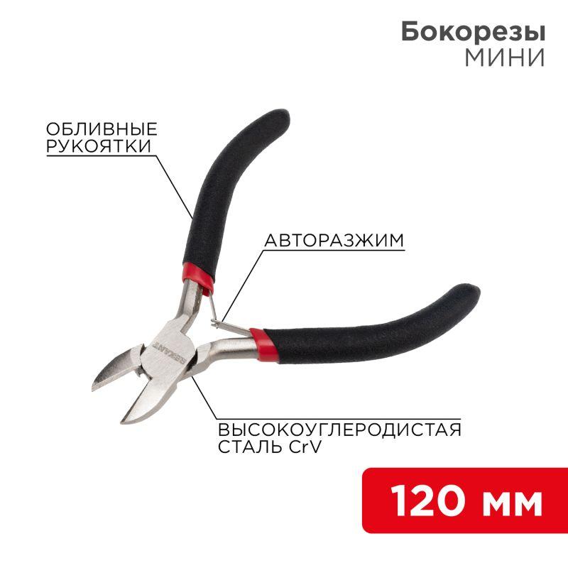 Бокорезы Мини 120мм авторазжим обливные рукоятки никелир. Rexant 12-4602 (1 шт.)