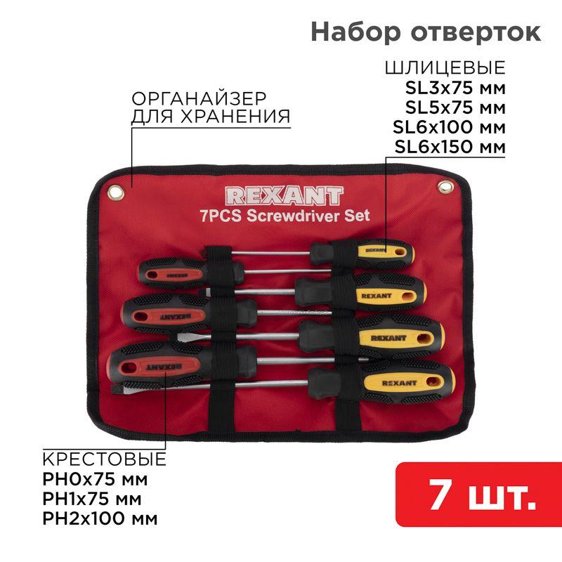 Набор отверток 7 предметов (крестовые и шлицевые) Rexant 12-4703 (1 шт.)