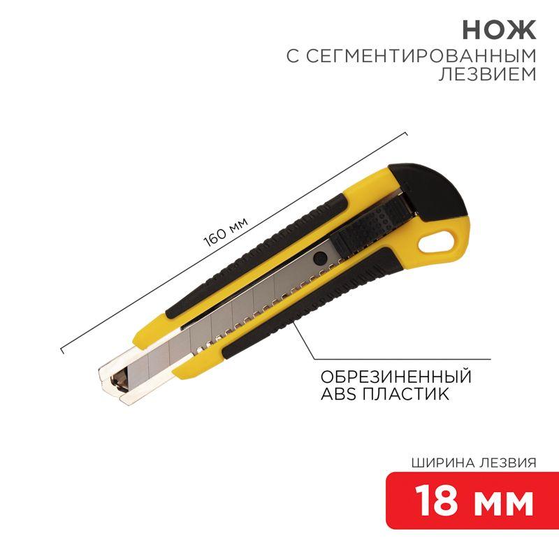 Нож с сегмент. лезвием 18мм ABS пласт. обрезинен. корпус REXANT 12-4901 (1 шт.)