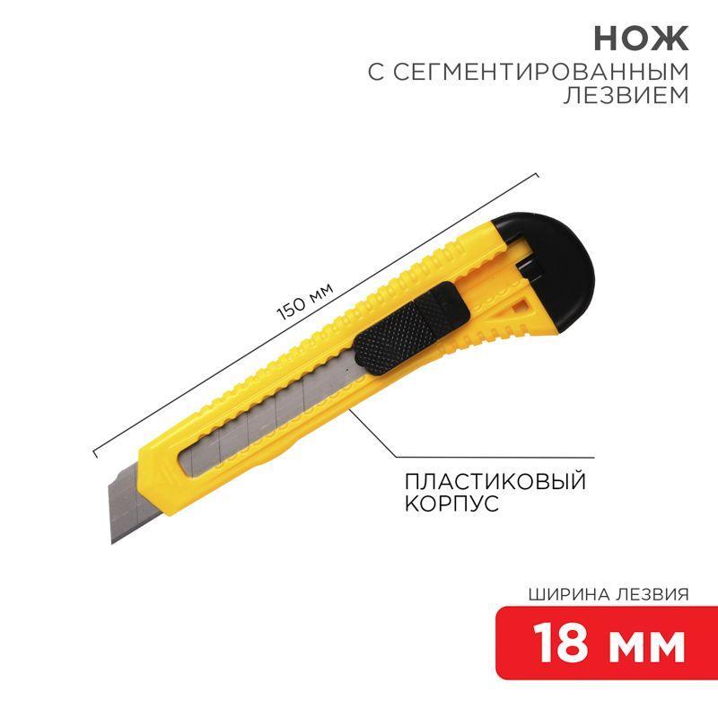 Нож с сегмент. лезвием 18мм пласт. корпус REXANT 12-4903 (1 шт.)
