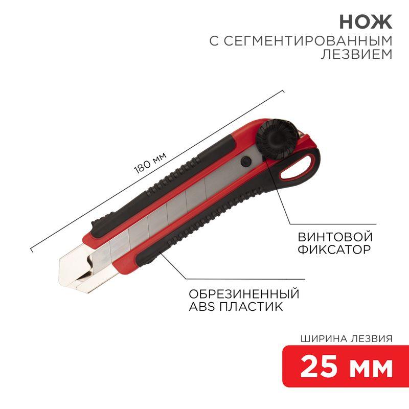 Нож с сегментированным лезвием 25мм корпус ABS пластик обрезиненный Rexant 12-4919 (1 шт.)