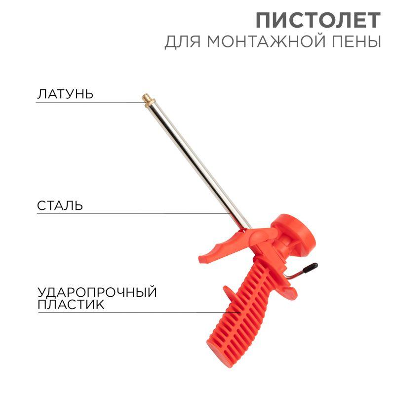 Пистолет для монтажной пены пластмассовый корпус Rexant 12-7301 (1 шт.)