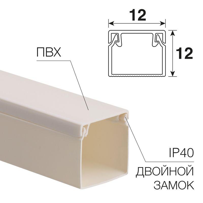 Кабель-канал 12х12 L2000 бел. Rexant 28-1212-2 (1 шт.)