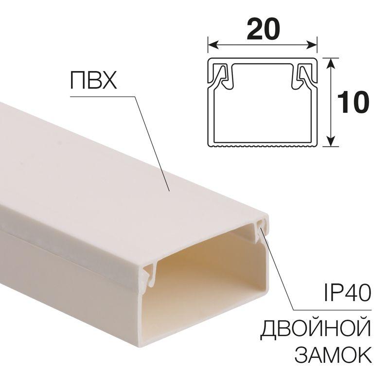 Кабель-канал 20х10 L2000 бел. Rexant 28-2010-2 (1 шт.)