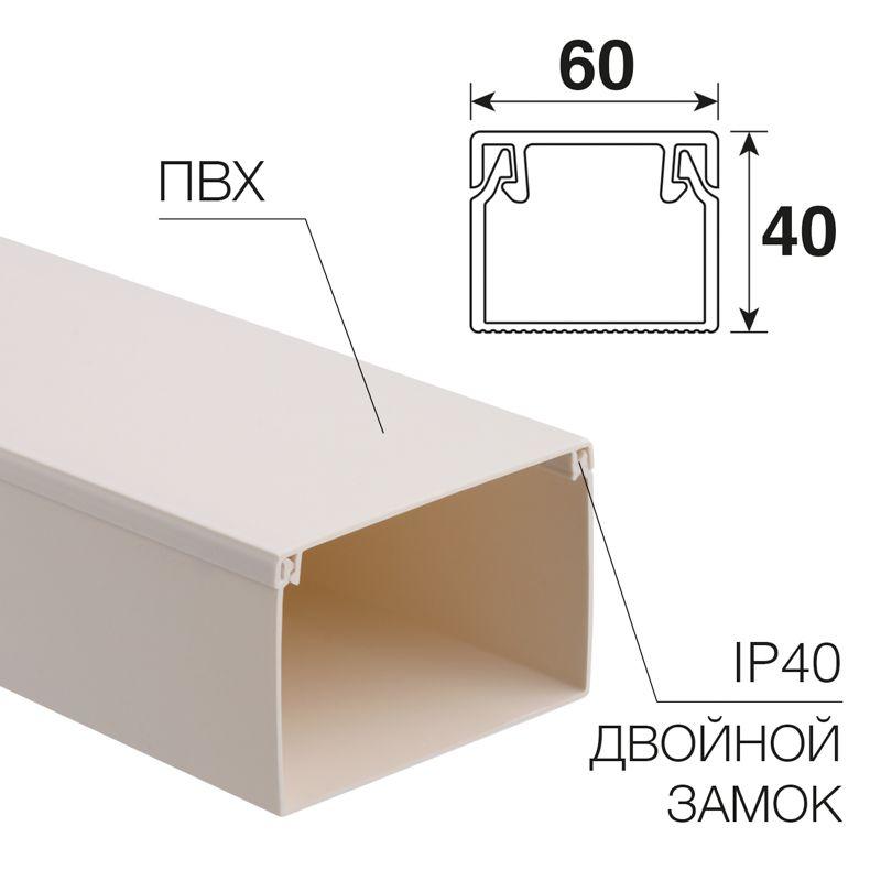 Кабель-канал 60х40 L2000 бел. Rexant 28-6040-2 (1 шт.)