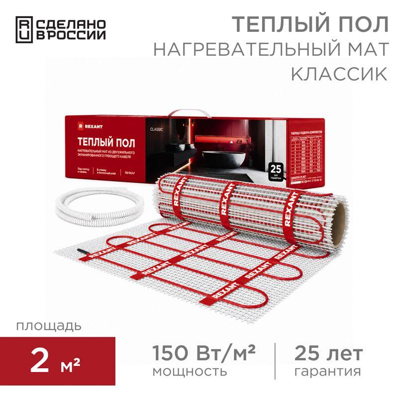 Комплект "Теплый пол" (мат) двухжил. 300Вт 0.5х4м 2кв.м Classic RNX-2-300 с экраном Rexant 51-0504-2 (1 шт.)