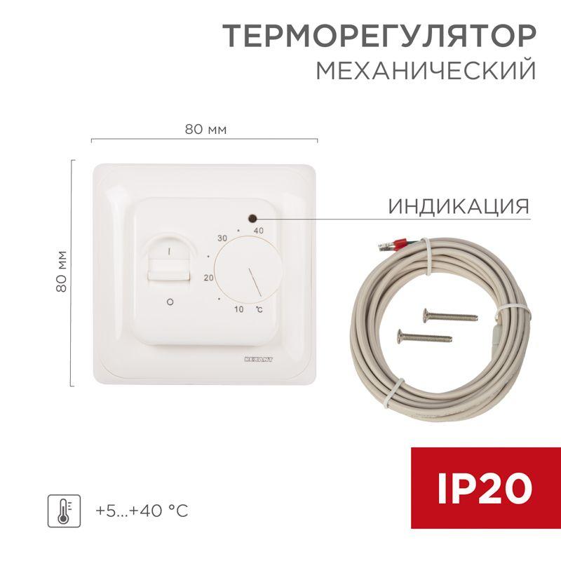 Термостат механический R70XT (OTN-1991; RTC 70.26; MST-1; MT-26; MTT-2; M5.713) 16А 3.6кВт для теплых полов датчик пола бел. Rexant 51-0531 (1 шт.)