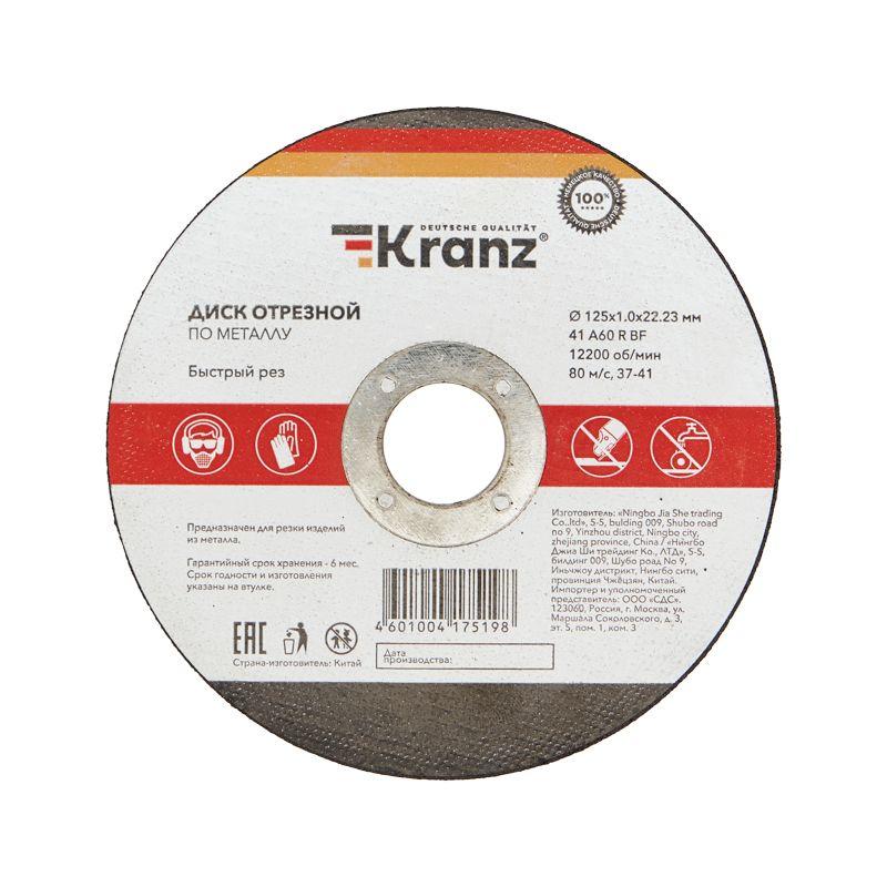Диск отрезной по металлу 125х1.0х22.23мм Kranz KR-90-0912 (1 шт.)