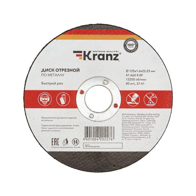 Диск отрезной по металлу 125х1.6х22.23мм Kranz KR-90-0914 (1 шт.)