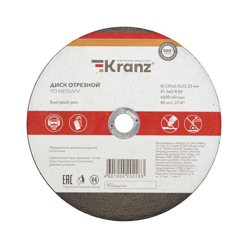 Диск отрезной по металлу 230х2.0х22.23мм Kranz KR-90-0944 (1 шт.)