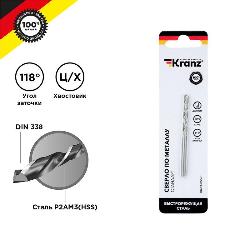 Сверло по металлу 4.2х75х43мм HSS DIN 338 Kranz KR-91-0559 (1 шт.)