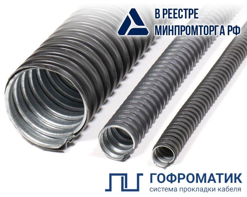 Металлорукав в ПВХ изоляции МРПИ НГ 12 d12мм без протяжки (уп.50м) ГОФРОМАТИК zeta42234
