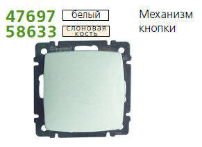 Механизм кнопки SUNO Leg 774011 (1 шт.)