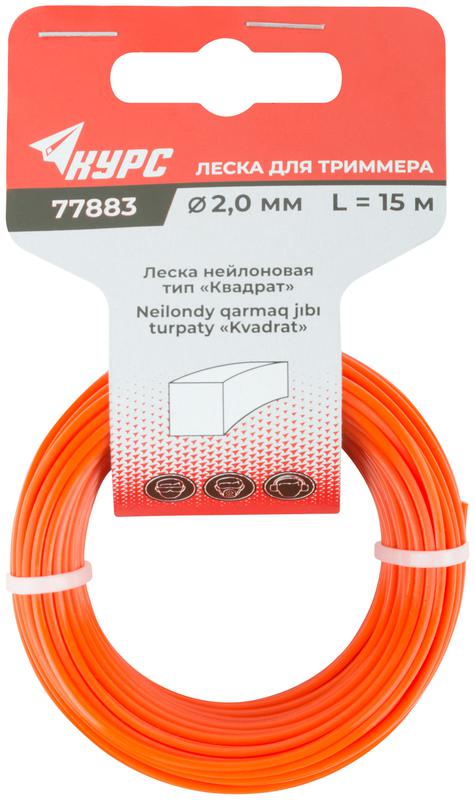 Леска для садовых триммеров "Квадрат" 2.0ммх15м КУРС 77883 (1 шт.)