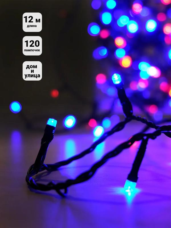 Гирлянда LD120-MG-E 120LED 12м мерц. Shlights 4690601040121 (1 шт.)