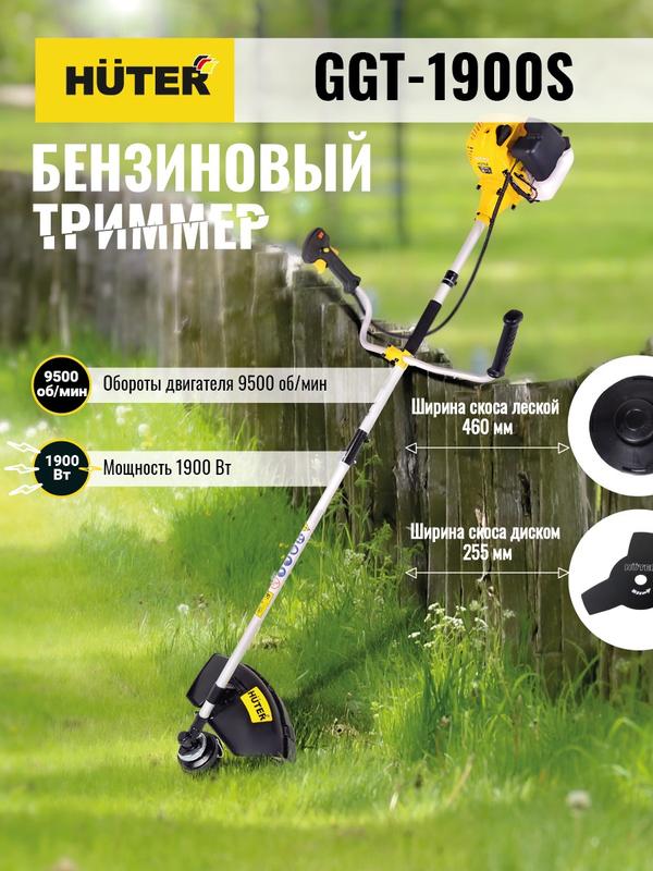 Триммер бензиновый GGT-1900S HUTER 70/2/12 (1 шт.)