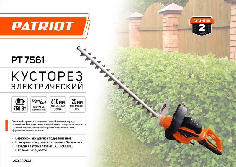 Кусторез электрический PT 7561 PATRIOT 250307561 (1 шт.)