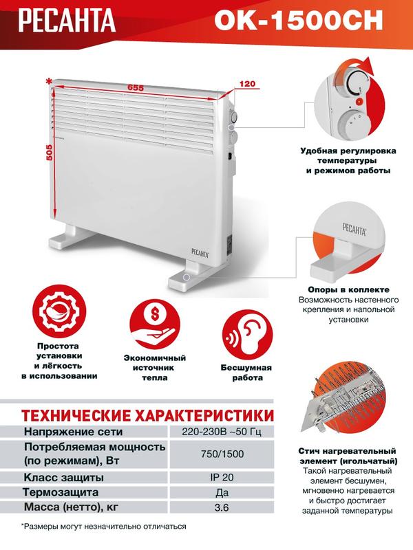Конвектор ОК-1500СН Ресанта 67/4/20 (1 шт.)