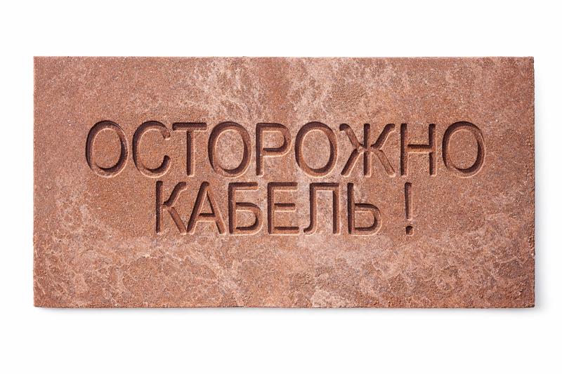 Плита для закрытия кабеля ПЗК "ОСТОРОЖНО КАБЕЛЬ" 240х480х16 SPP 240 (1 шт.)